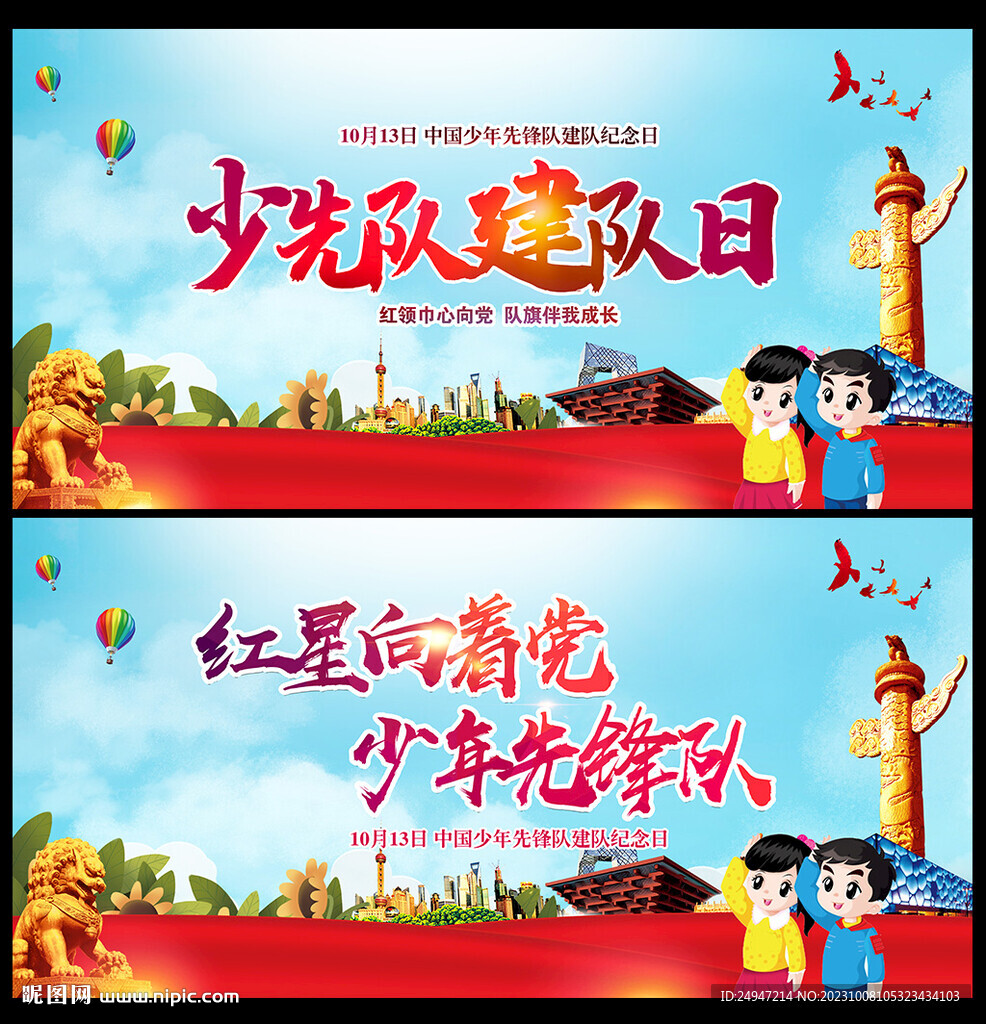 少年先鋒隊(duì)