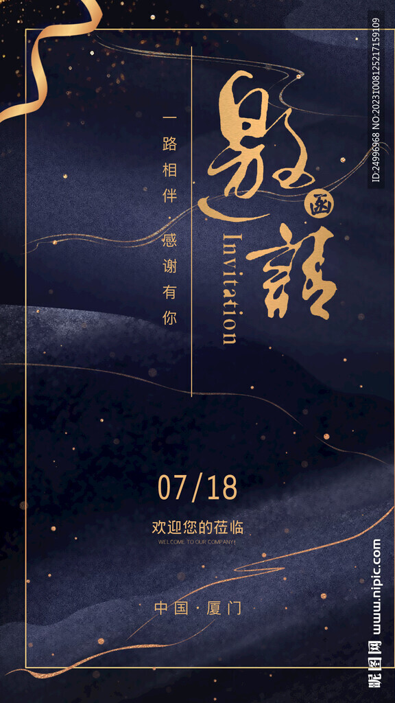 邀請函設(shè)計