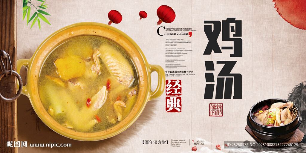 雞湯