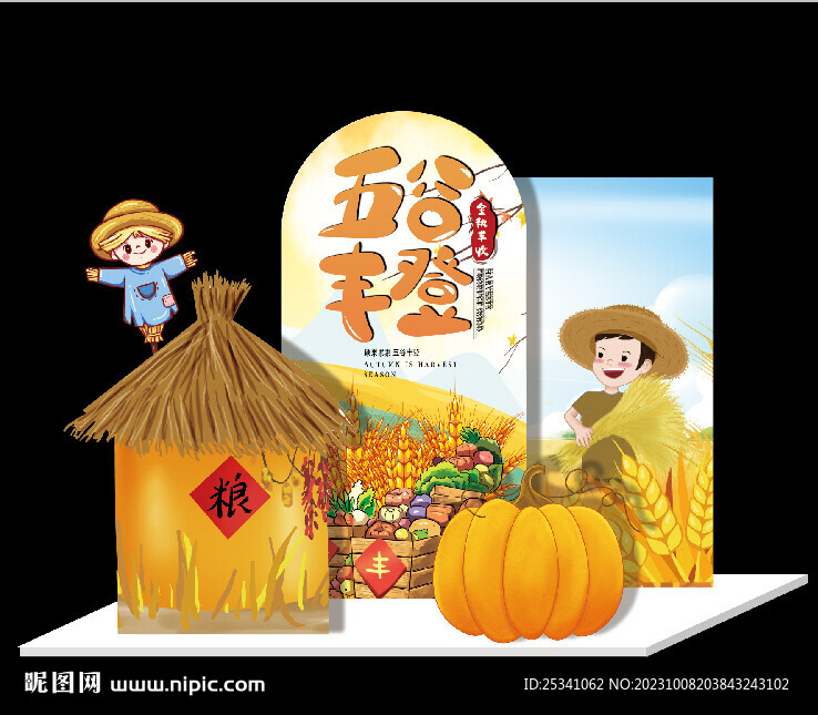 豐收節(jié)美陳