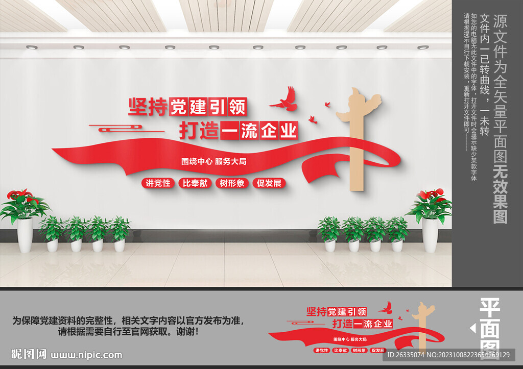 黨建引領文化墻