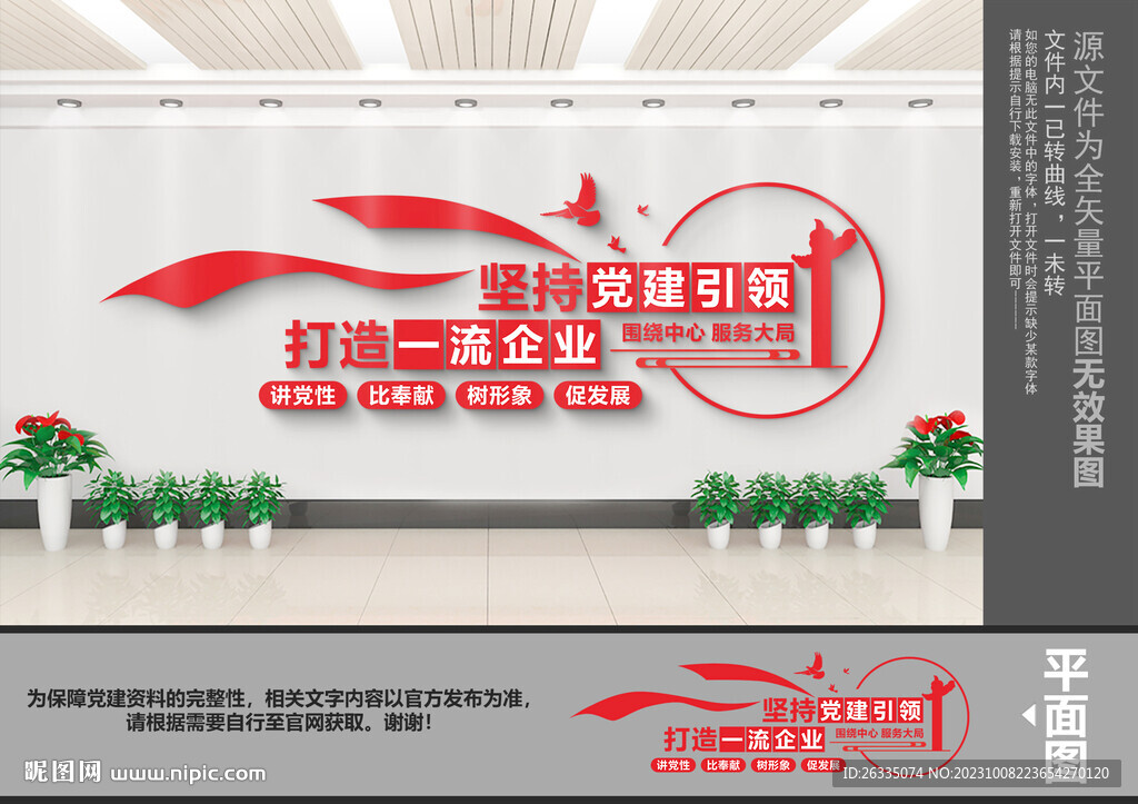 黨建引領文化墻
