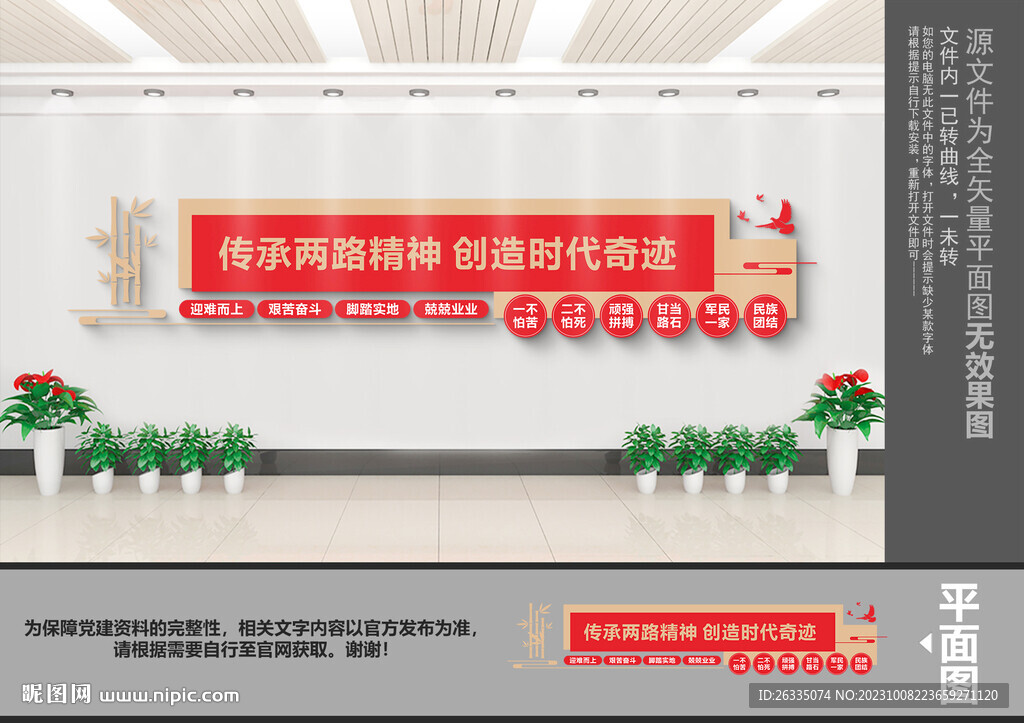 兩路精神文化墻