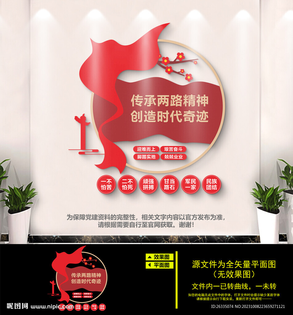 兩路精神文化墻