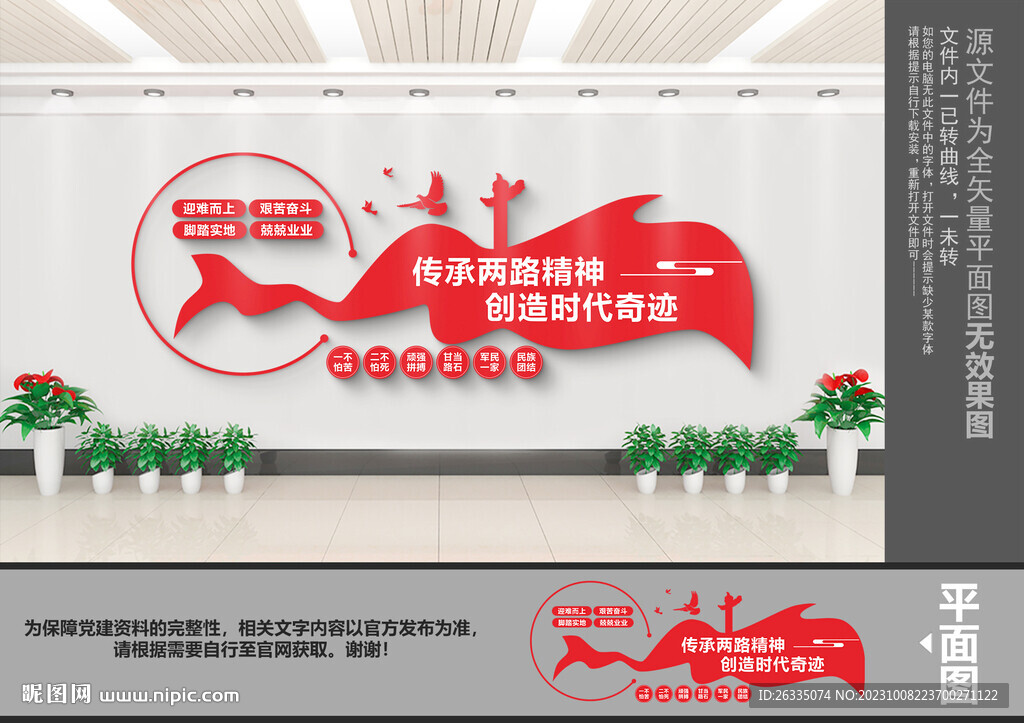 兩路精神文化墻