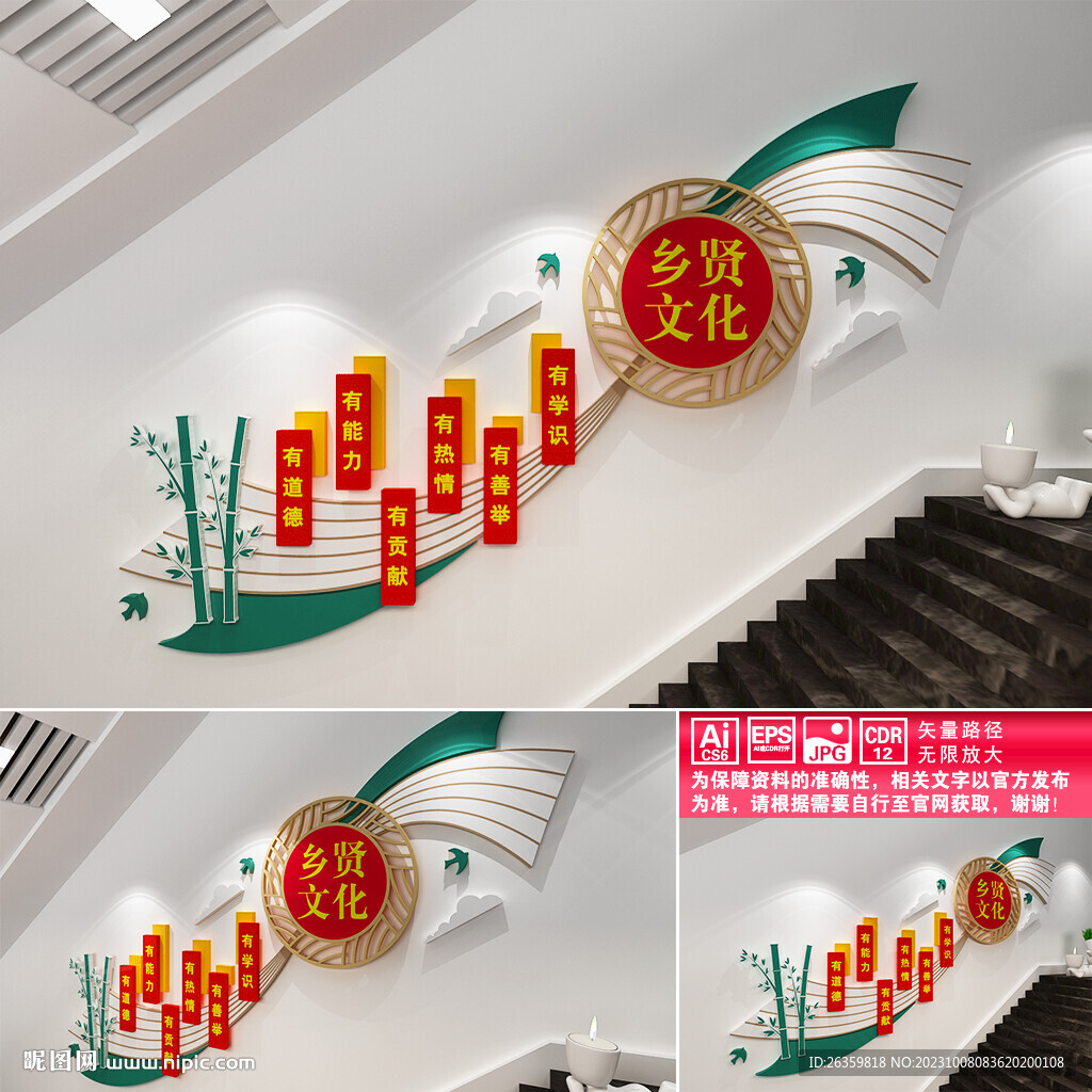 鄉(xiāng)賢文化墻