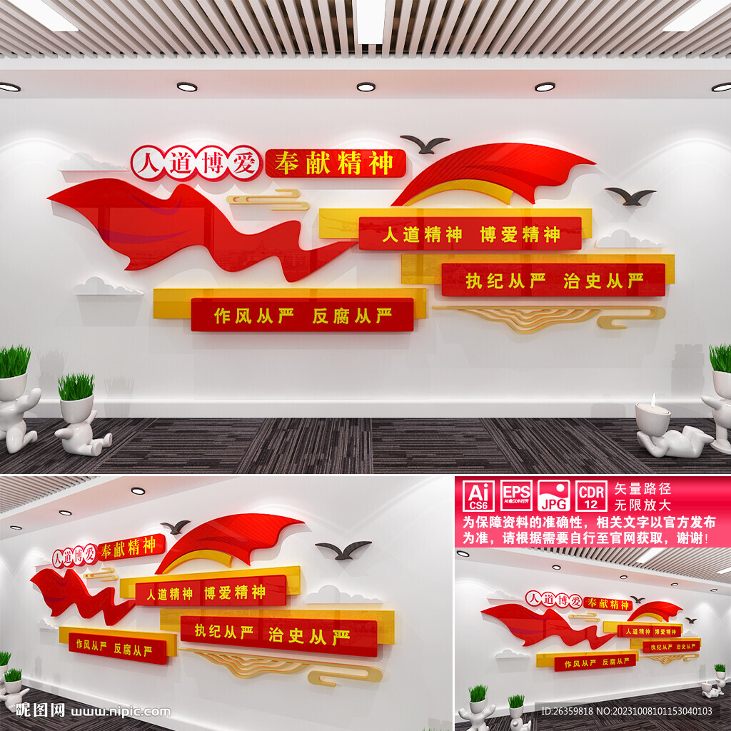奉獻精神文化墻