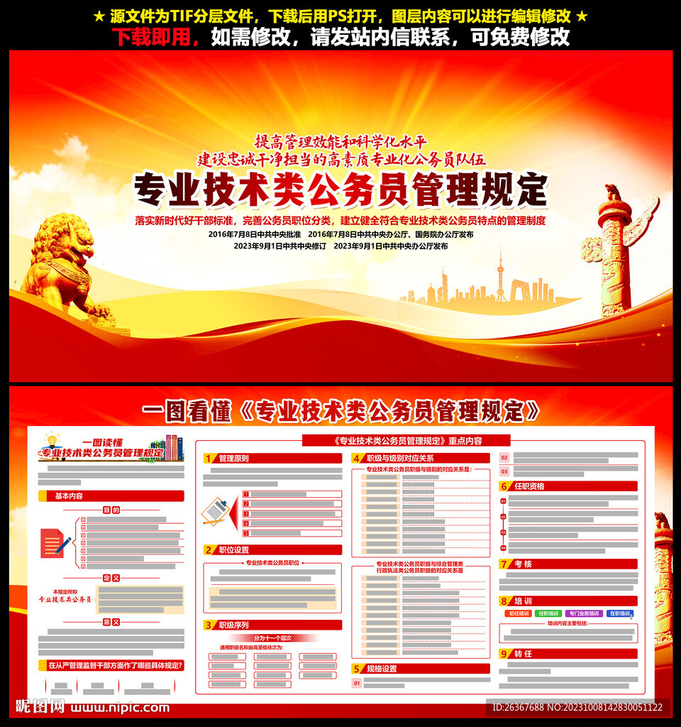 專業(yè)技術(shù)類公務(wù)員管理規(guī)定