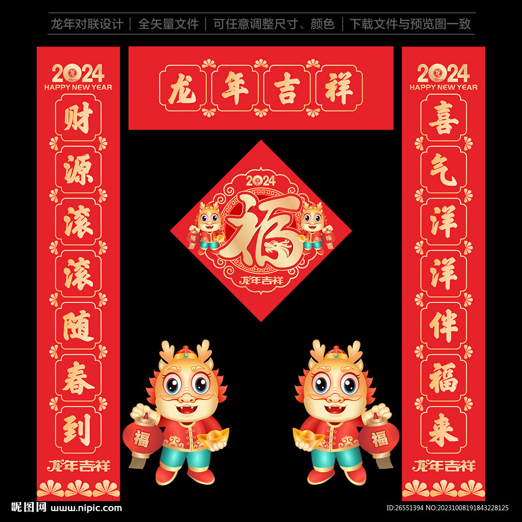 龍年對聯(lián)