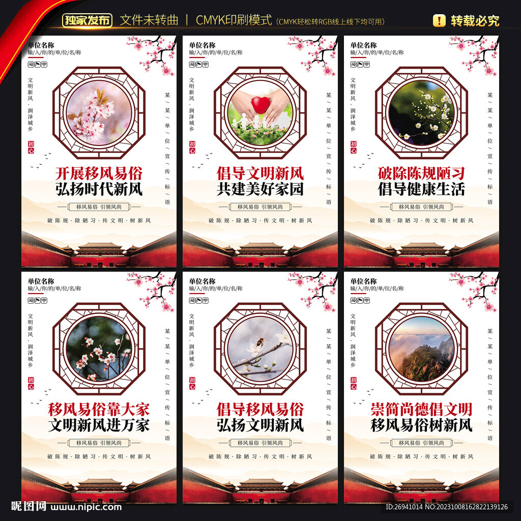 移風(fēng)易俗 展板
