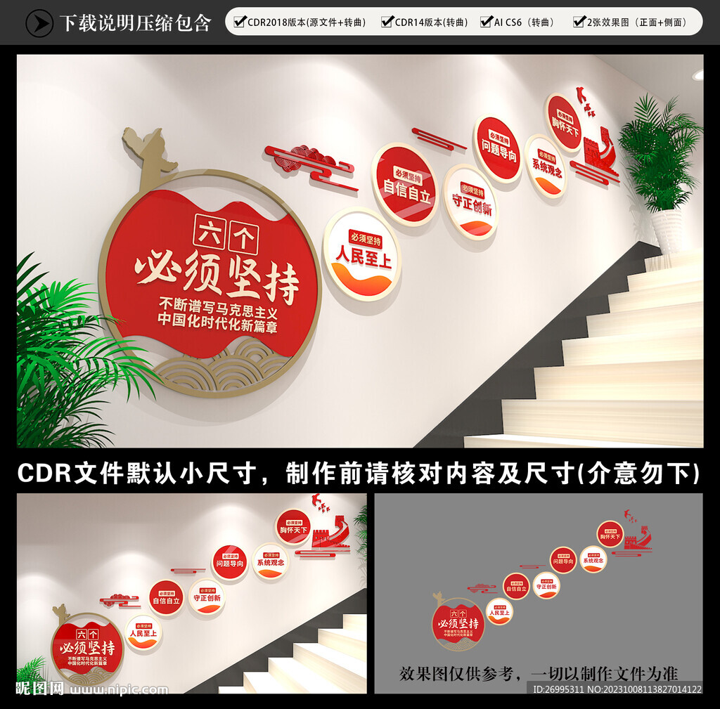 六個必須堅持