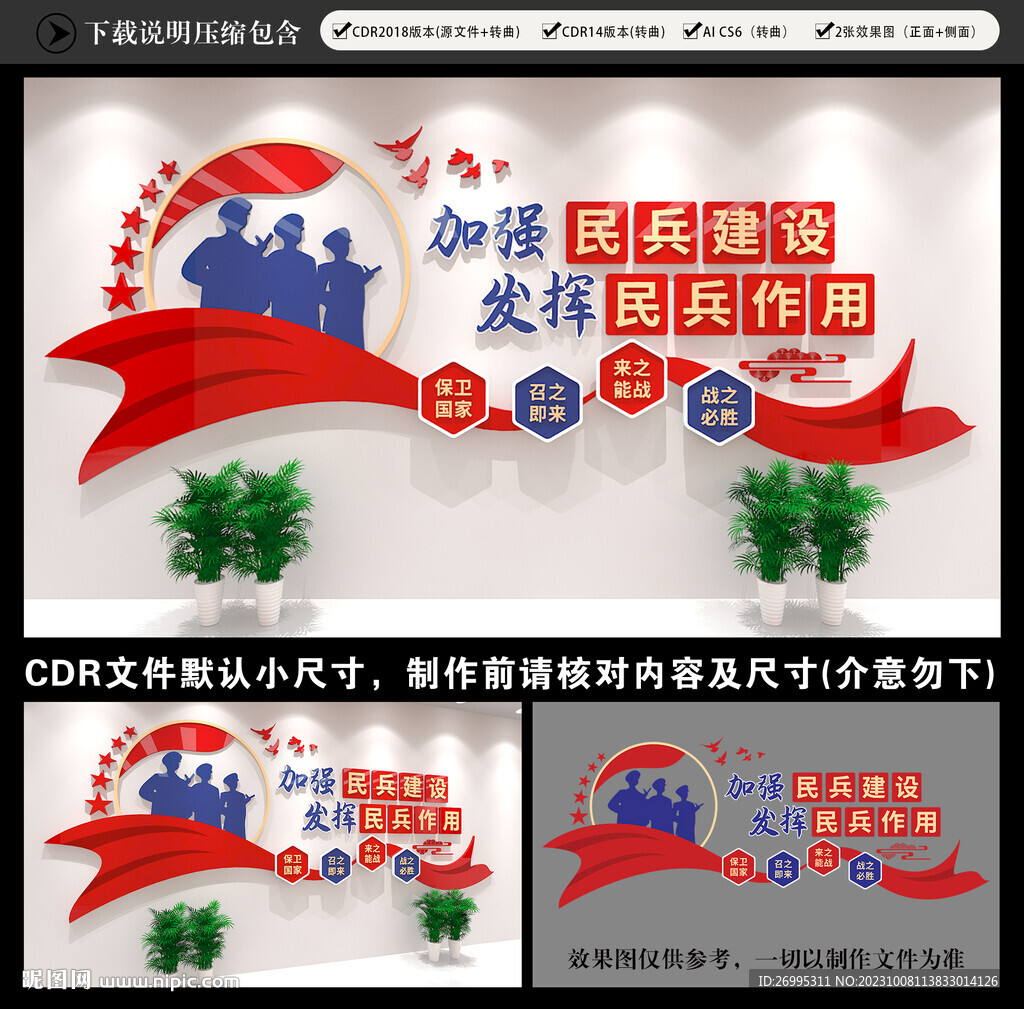 民兵文化墻