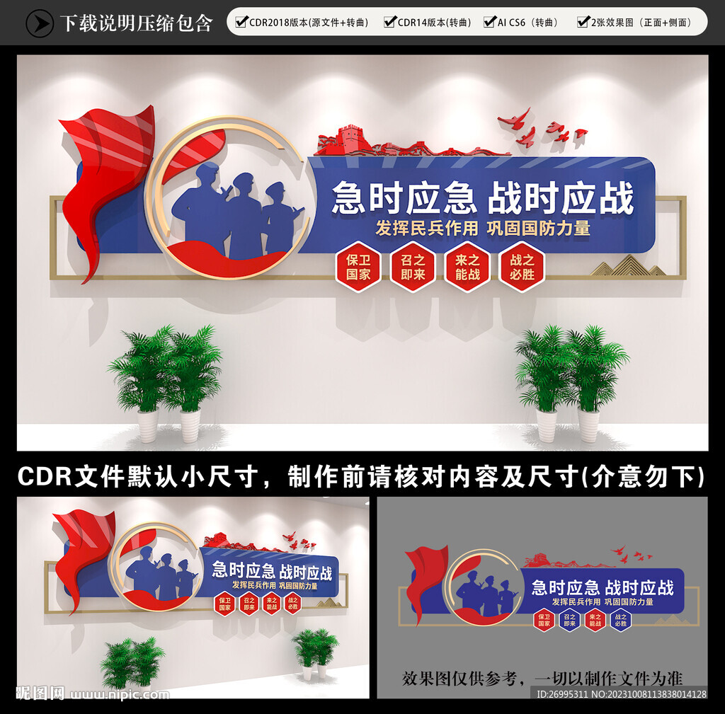 民兵文化墻