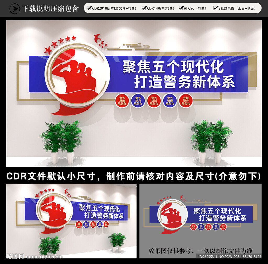 警營文化墻