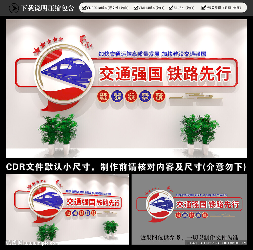 交通強國