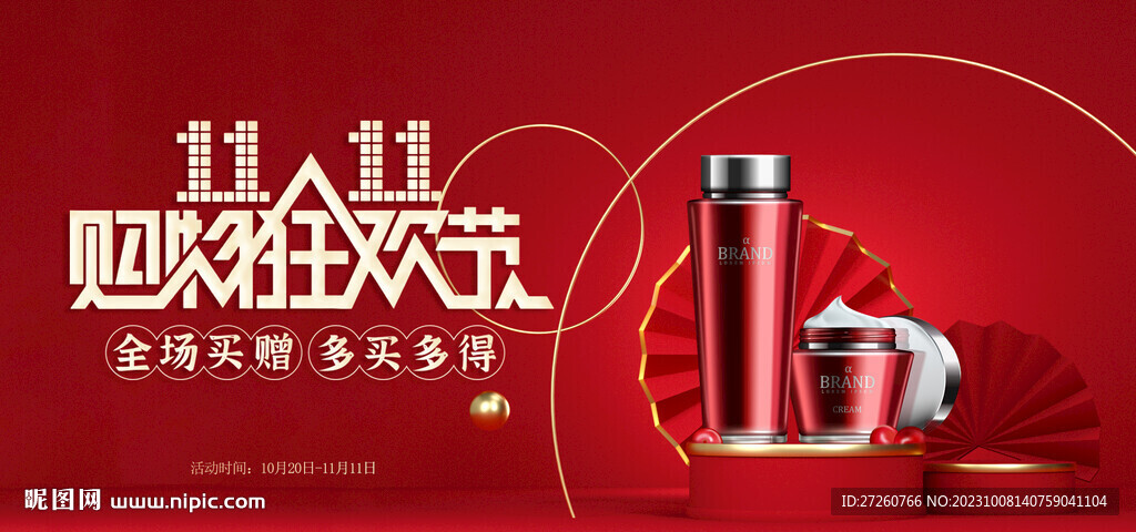 雙十一  雙十二電商banne
