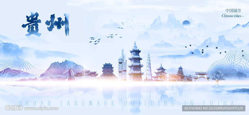 貴州