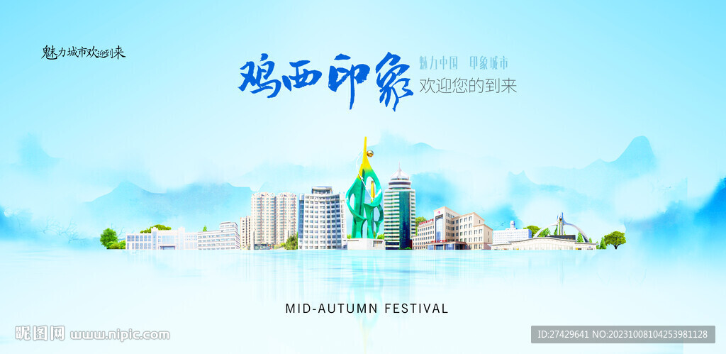 雞西