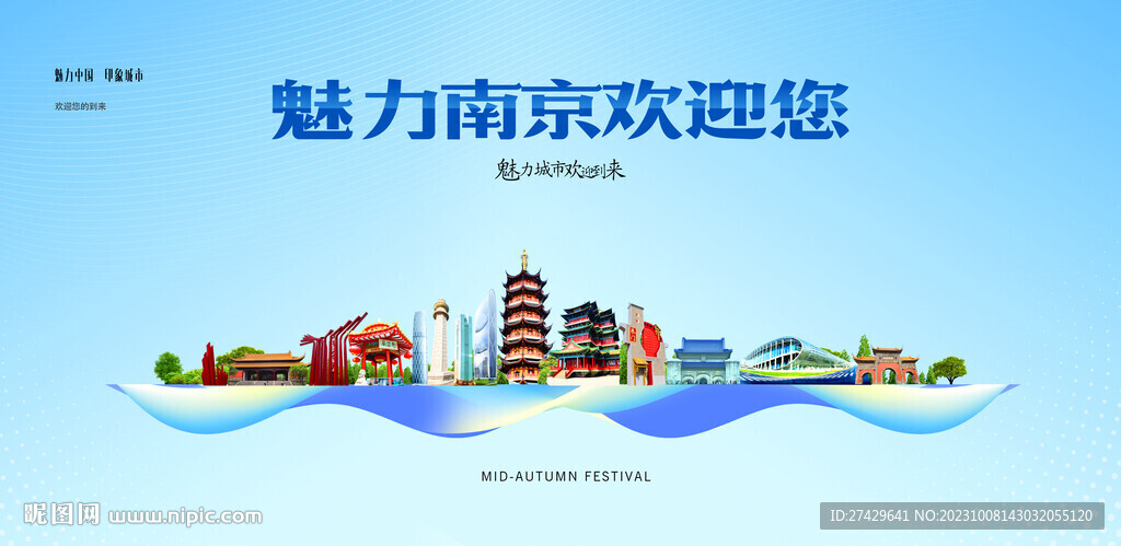 南京