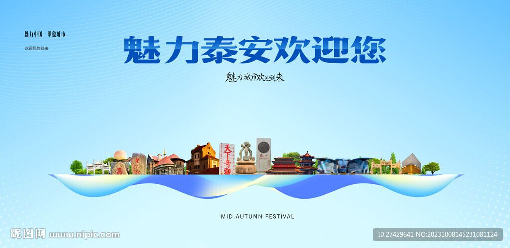 泰安