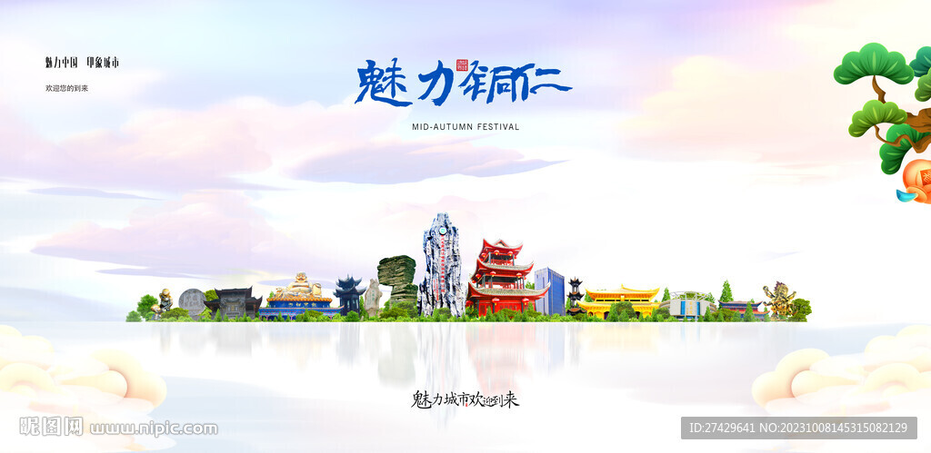 銅仁