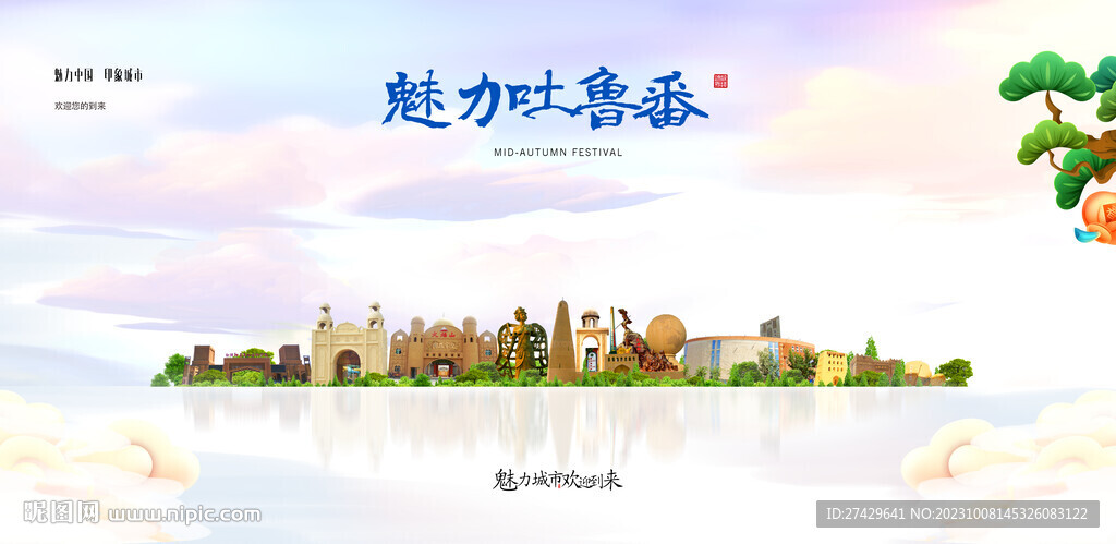 吐魯番