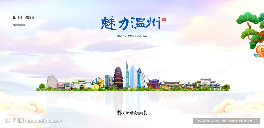 溫州