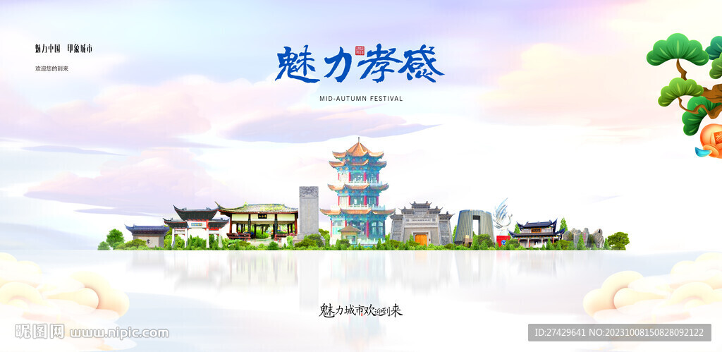 孝感