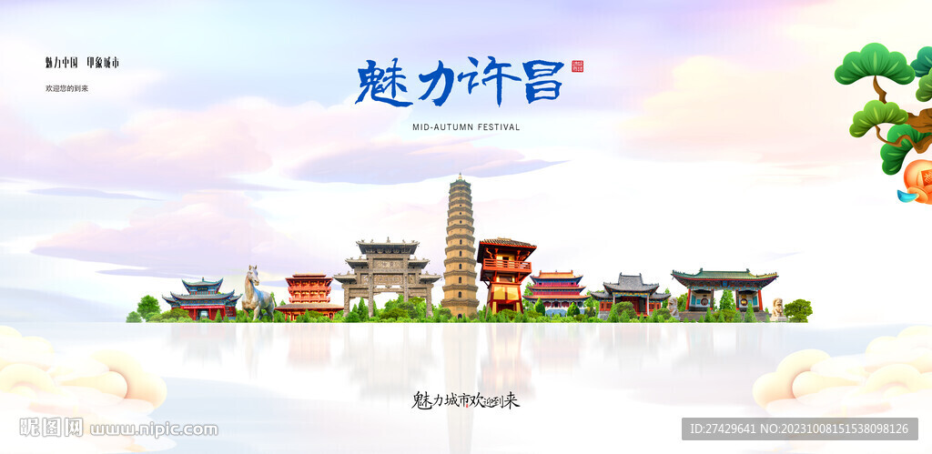 許昌