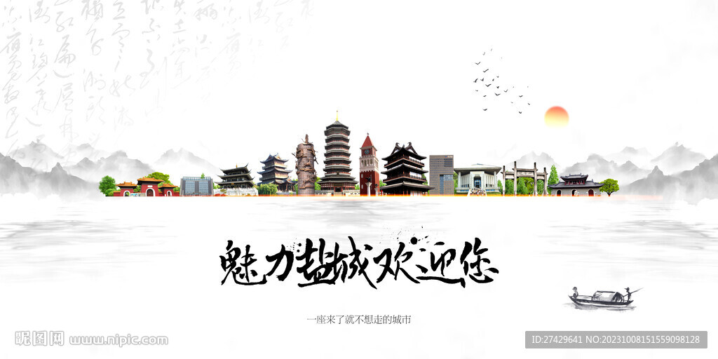 鹽城