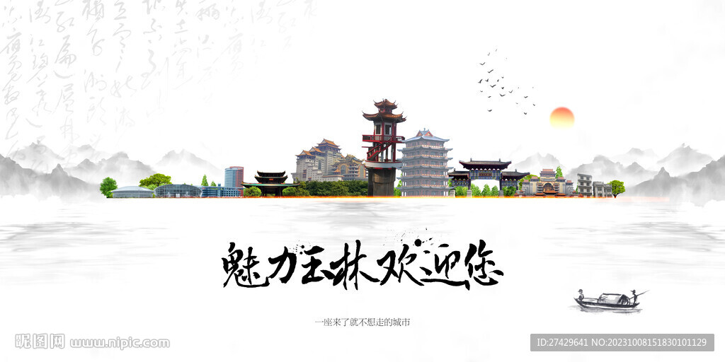 玉林