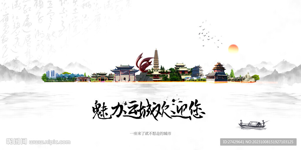 運城