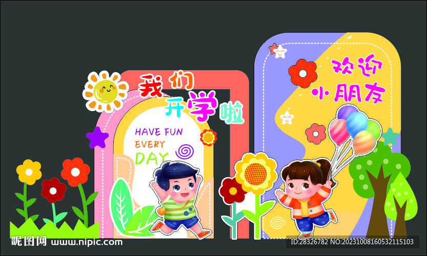 幼兒園開學美陳