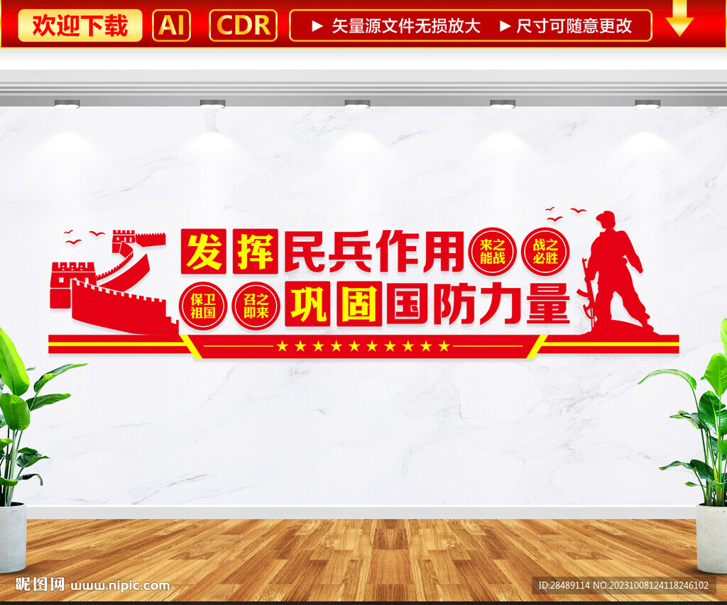 民兵文化墻