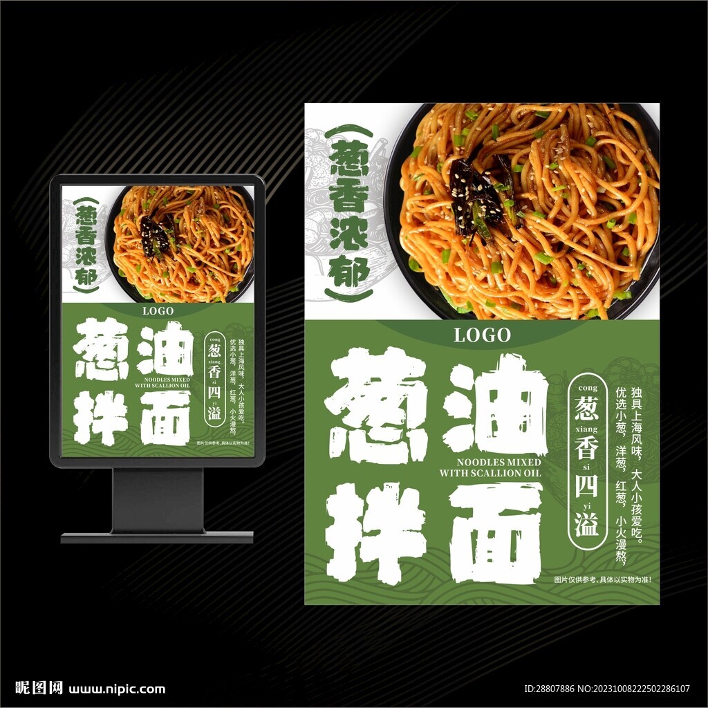 蔥油拌面