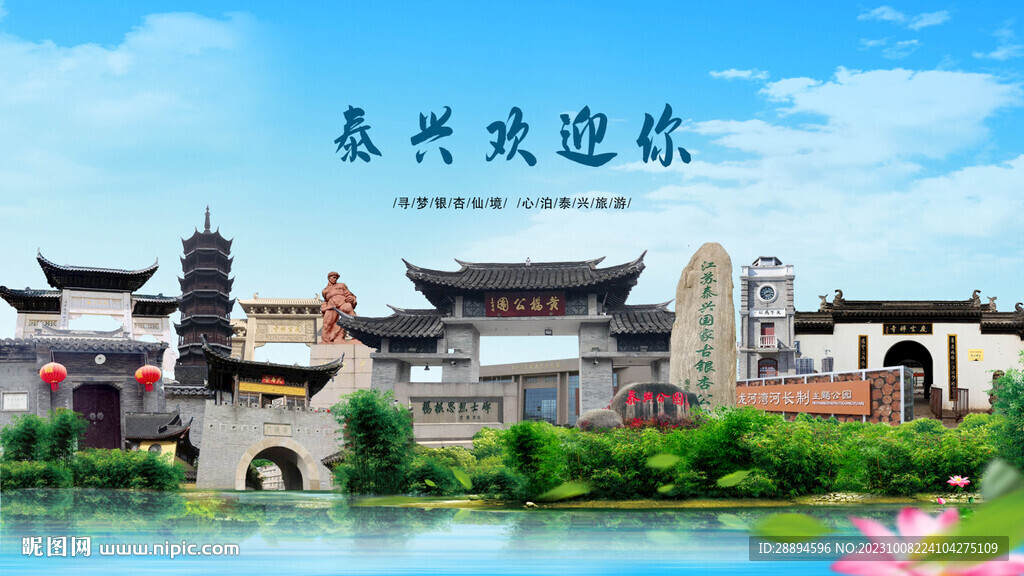 江蘇泰州泰興歡迎你