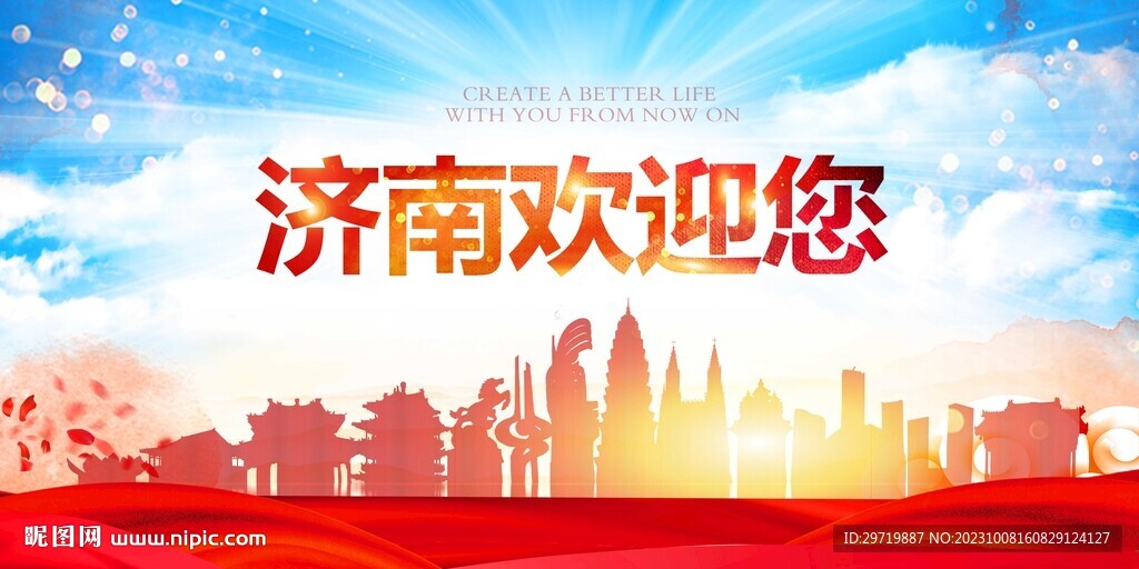 濟南