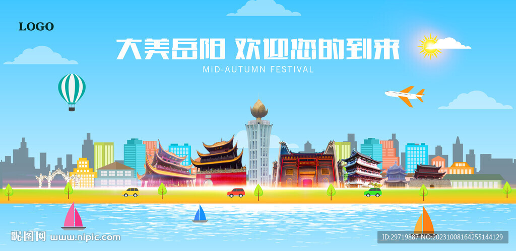 岳陽