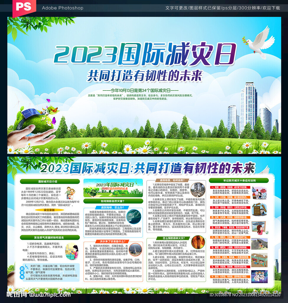 國際減災日宣傳展板