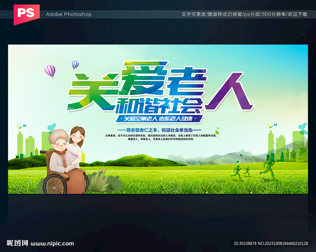 關愛老人