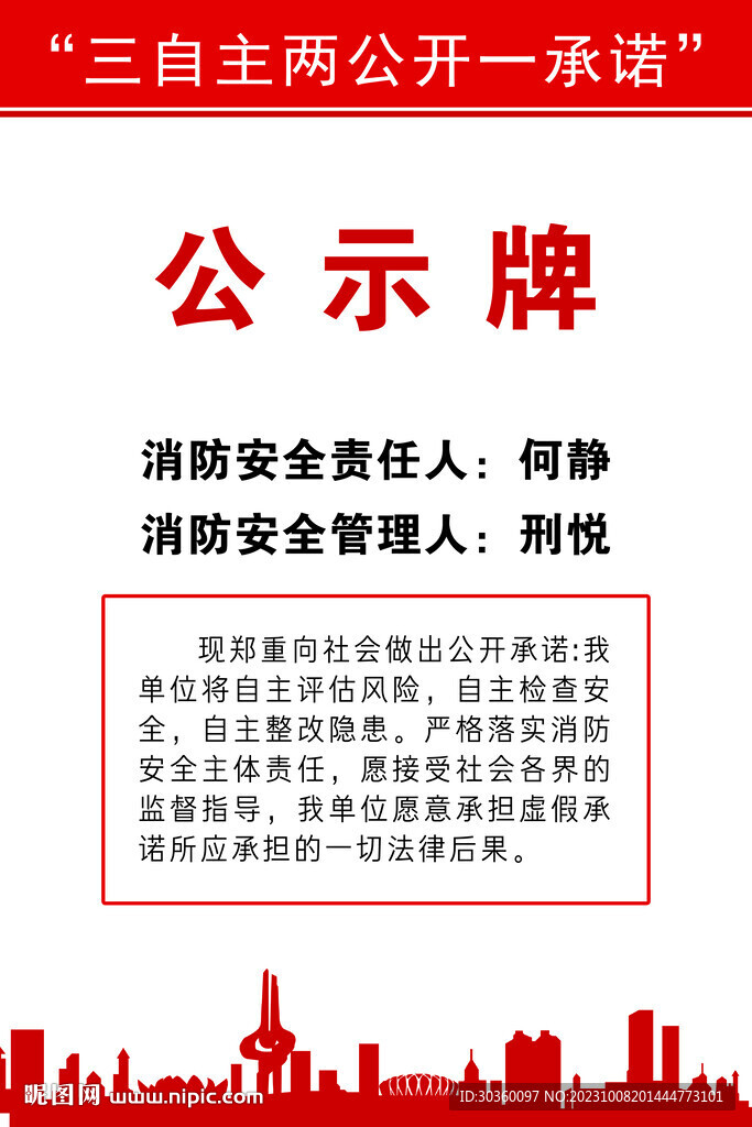 三自主 兩公開 一承諾公示牌