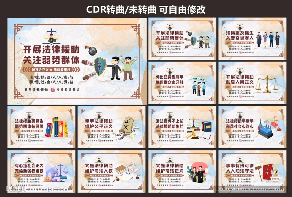 法制校園
