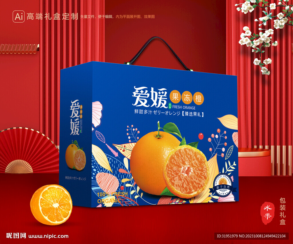 愛媛包裝 果凍橙禮盒