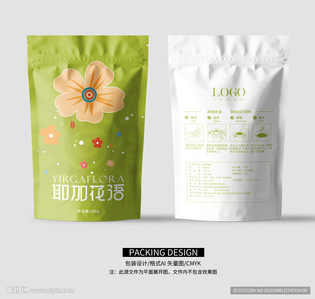 咖啡豆袋裝包裝設計平面展開圖