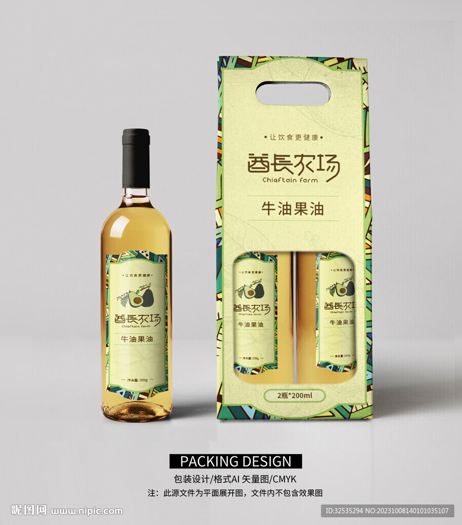 牛油果瓶裝瓶貼設(shè)計(jì)平面展開(kāi)圖