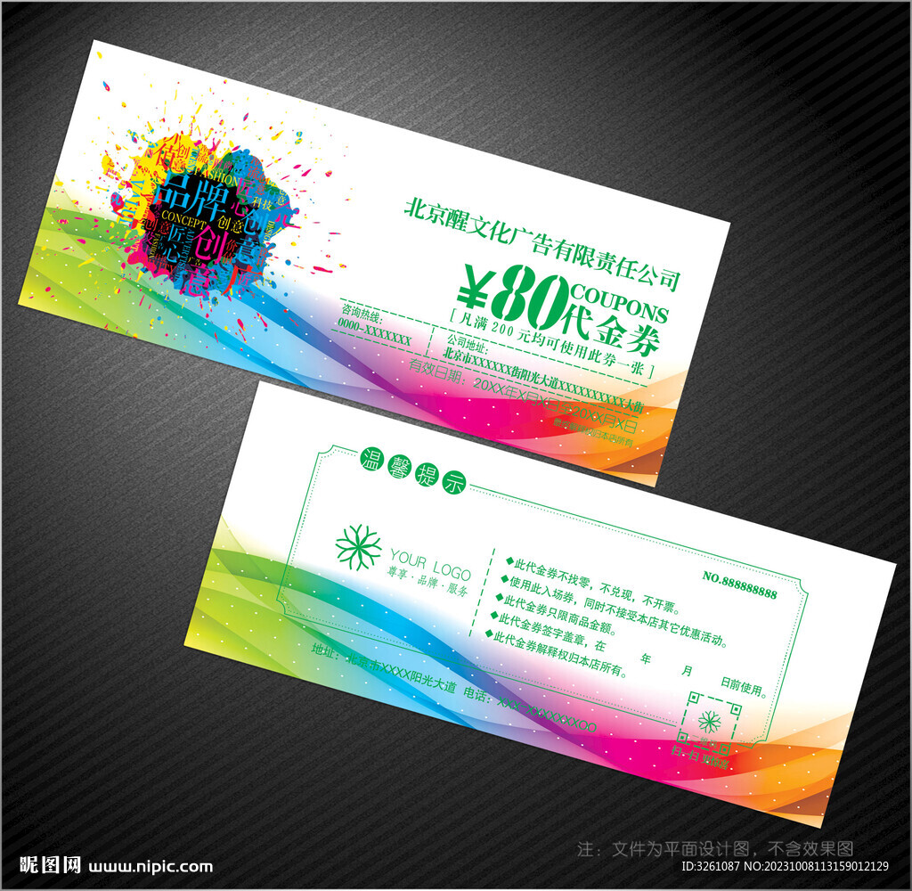 廣告公司代金券
