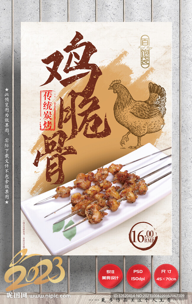 雞脆骨 烤串 燒烤