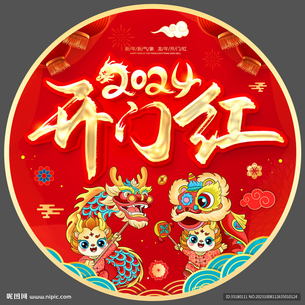 2024年開門紅地貼