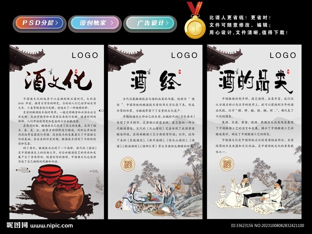 酒文化展板