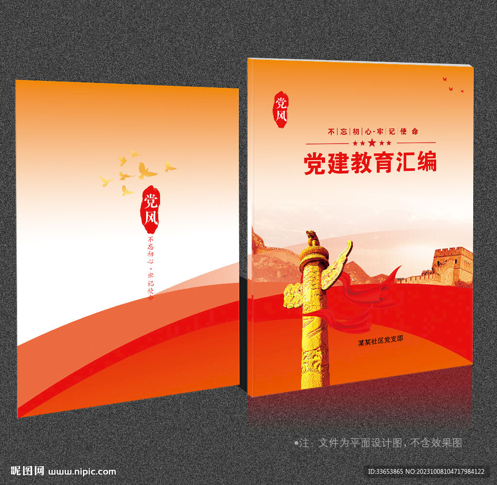 黨建畫冊